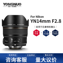 永诺超广角定焦镜头YN14mm F2.8N适用于尼康数码单反相机