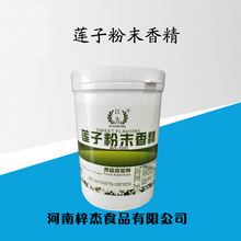 现货供应 莲子粉末香精食品级各种口味香精扛高温水溶性厂家批发