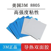 3M8805/8810/8815/8820 双面导热胶带 适用电器LED的散热绝缘胶带