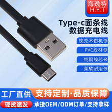 厂家直销USB面条线 PVC单头快充数据线 适用安卓typec充电线