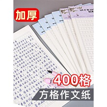 400格作文纸16k方格稿纸300格信纸500格小学语文考试格子手稿