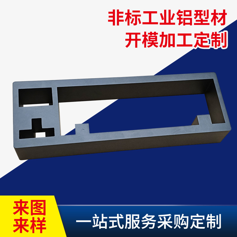 铝合金键盘外壳  厂家定 制异型铝型材各种机械面板 键盘铝型材