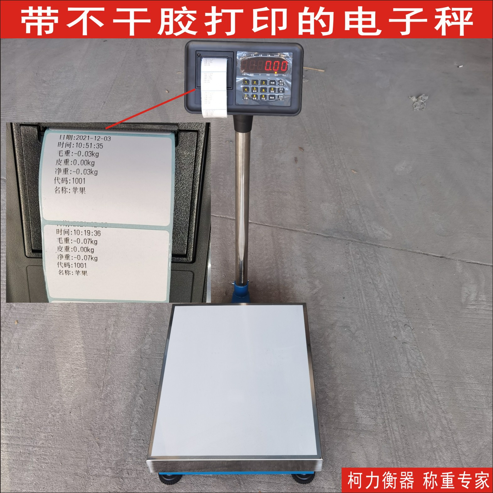 带不干胶打印电子秤XK3190-A35EP-30KG/50KG/100KG/200KG/300KG