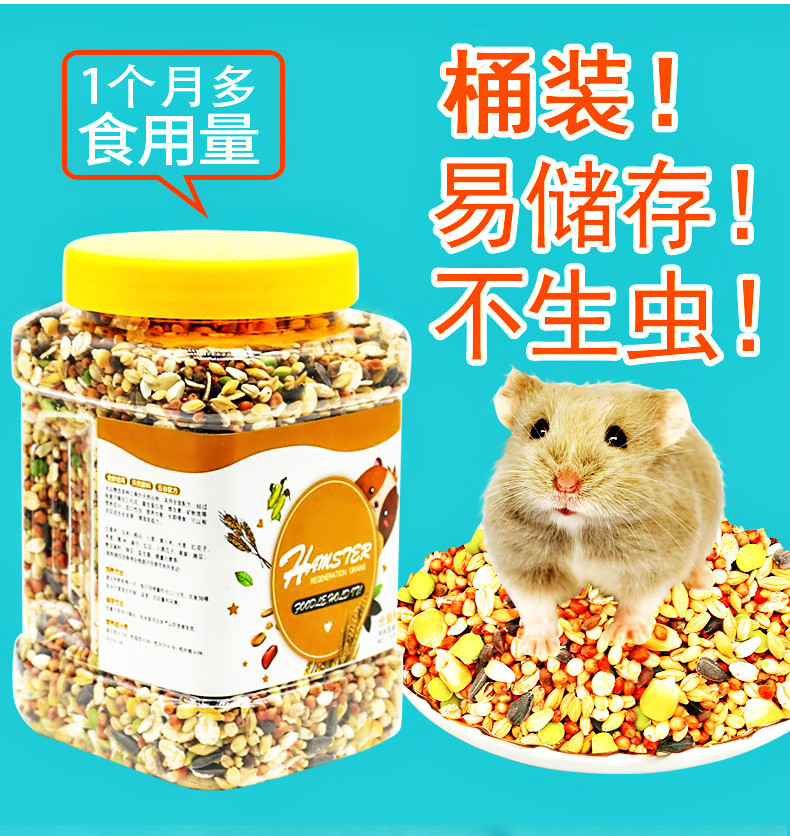 仓鼠粮食零食组合套餐混合谷类大礼包大桶装仓鼠营养食品主粮饲料
