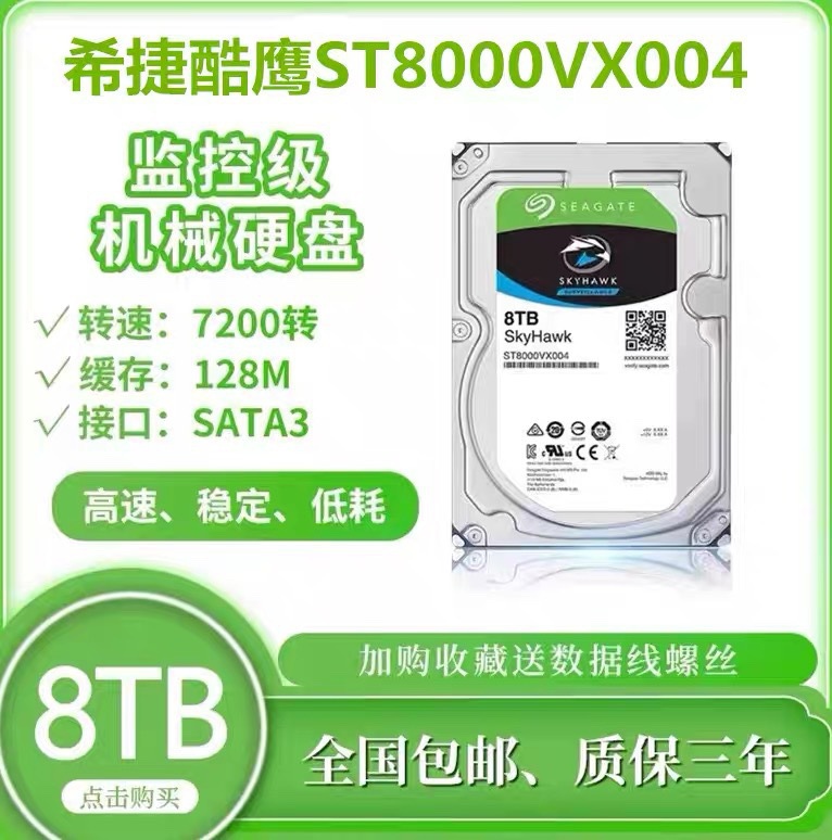希/捷8t机械硬盘台式8tb监控安防nas海康8000g7200转sata3-阿里巴巴