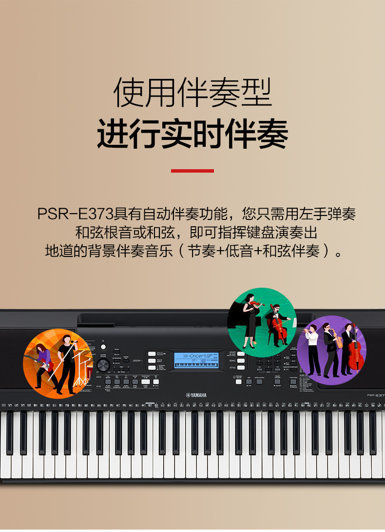 雅马哈电子琴e373儿童家用初学者61键力度幼师专业便携式ypt370