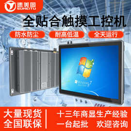 10.1/13.3/15.6/18.5/21.5寸工业电脑触摸显示器安卓全贴合工控机