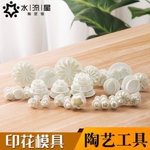 水流星陶艺迷你塑料印花工具33件套儿童印花模具diy多肉花盆花朵