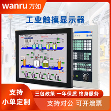 万如触控显示器12/15/17寸挂耳嵌入电容触摸工业电脑液晶显示器