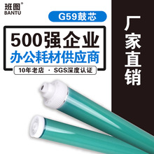 班图适用佳能G59鼓芯 iR 2002L G D 2202G 2202L 2202优质感光鼓