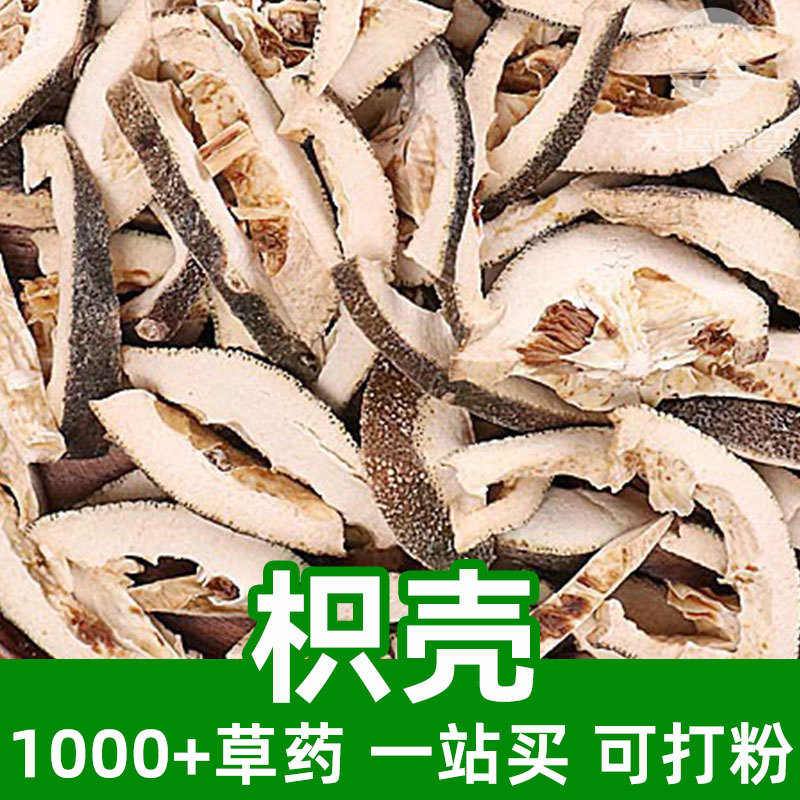 枳壳麸炒1kg食品级中草药原材料可打粉fructus aurantii只壳 商壳