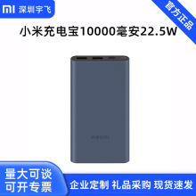 适用小米充电宝10000mAh 22.5W超薄移动电源大容量口袋版快充礼品