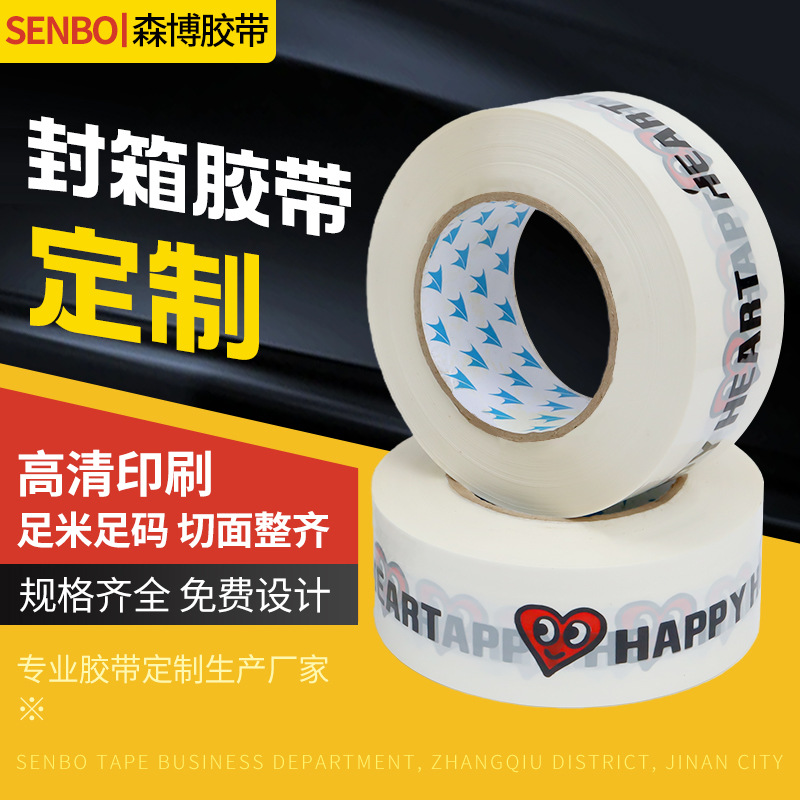 封箱胶带印字数字字母印刷快递胶布彩色胶带高粘性 封箱胶带