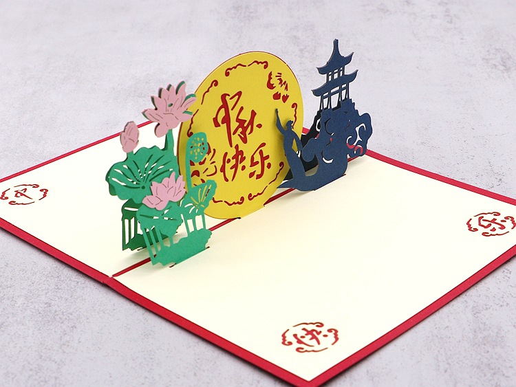 中秋节贺卡赏月中秋快乐节日祝福3d立体贺卡创意手工卡片礼品