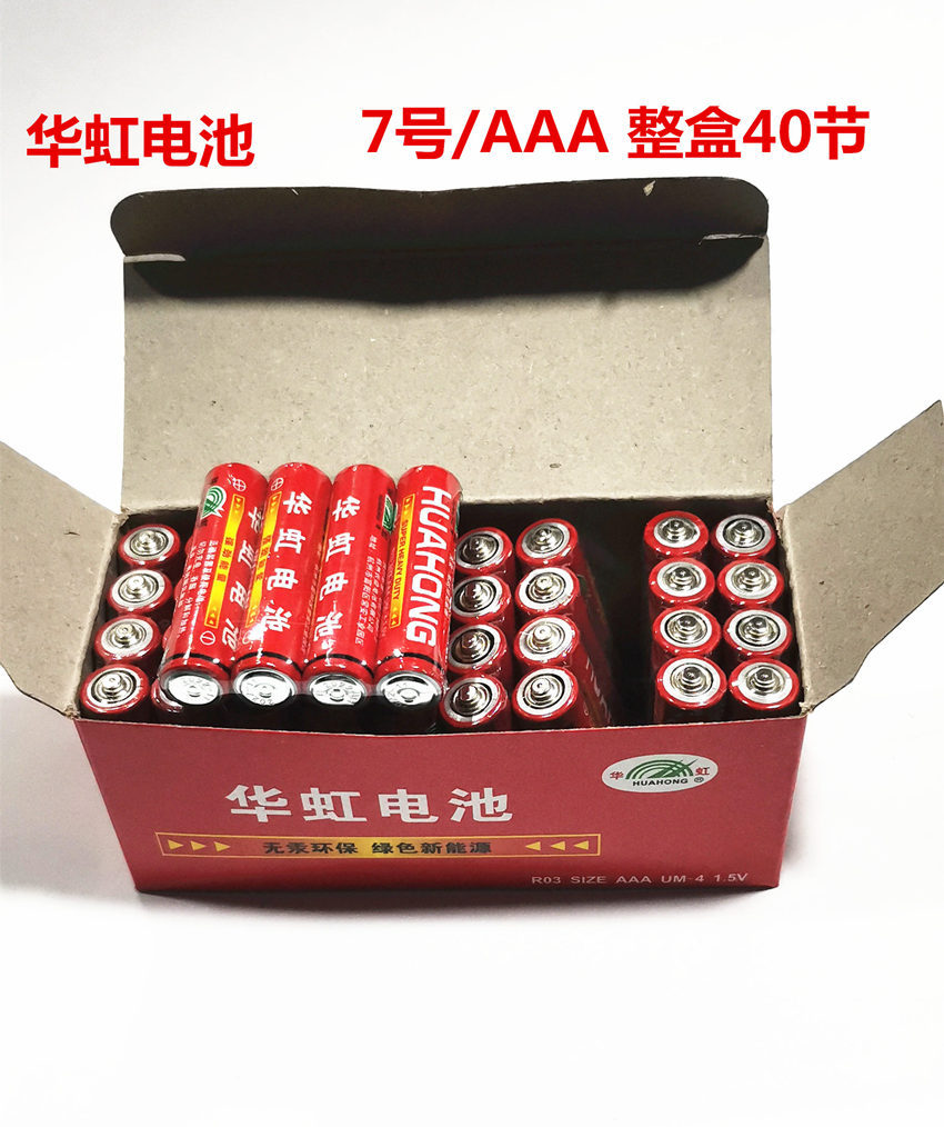 批发 销售华虹5号7号电池五号/aa 七号/aaa碳性电池玩具1.5v钟表