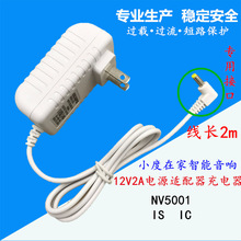 小度在家1S充电器线nv5001智能音箱百度nv6001蓝牙电源适配器2米