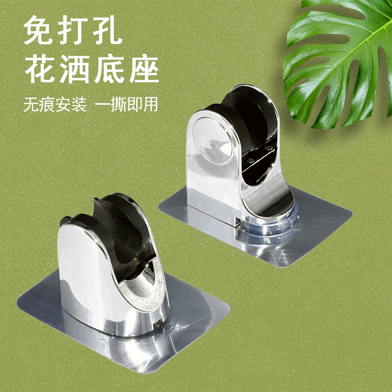 四分通用abs花洒支架免打孔可调节喷头底座免钉无痕莲蓬头固定器