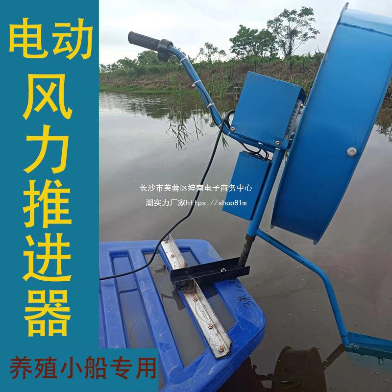 48伏电动风力挂浆机挂机船外机推进器养殖风扇虾塘船用650w螃蟹塘