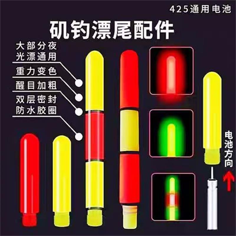 夜光漂尾电子漂矶竿滑漂通用变色尾配件加粗尾电子漂身通用矶钓漂