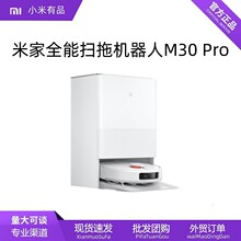 适用xiaomi米家全能扫拖机器人M30 Pro防缠绕高温洗烘自动集尘一