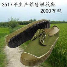 际华3517解放鞋低帮黄球鞋农民工工作鞋男士鞋布劳动鞋