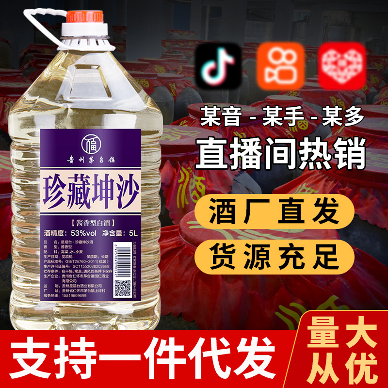 珍藏坤沙酱香型白酒茅台镇纯粮食白酒散装高粱酒桶装10斤一件代发