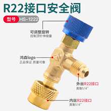 鸿森空调加液阀HS-1221/1222冷媒加液阀加氟R410aR22接头配件