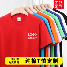 纯棉餐饮工作服短袖定做广告衫纯棉t恤印字夏季员工服女工装定制