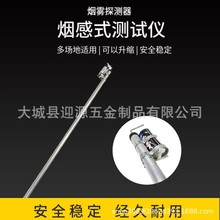 IMPA331073烟雾探测器 烟感式测试仪伸缩探测仪船用感烟仪器工具