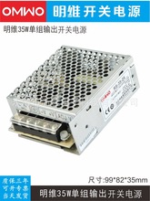 明维RS-35-5V7A 12V3A 15V2.4A 24V1.5A工业控制直流开关电源稳压