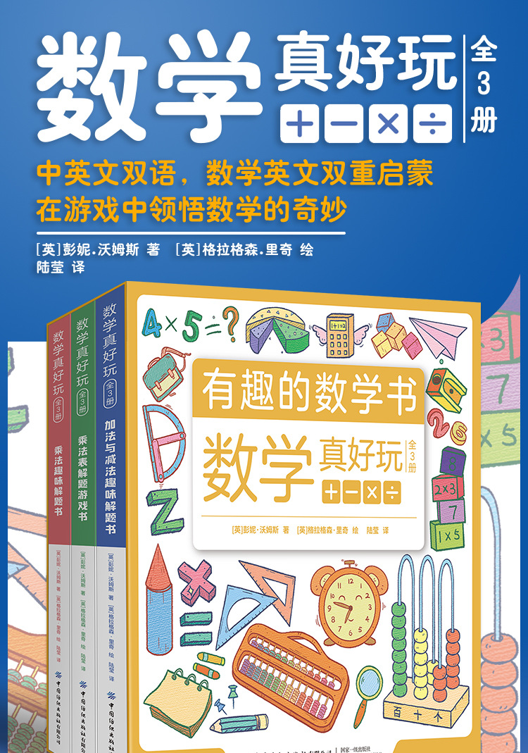 版出版日期2020出版社中国纺织出版社作者无书名数学真好玩有趣的数学