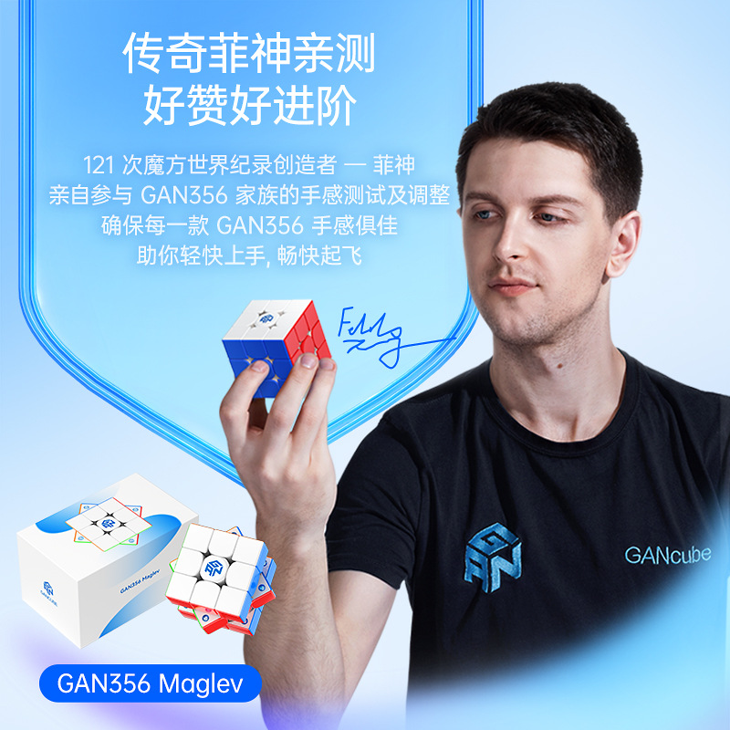gan356maglev雾面/uv版双版本魔方比赛竞速专用初级入门三阶魔方