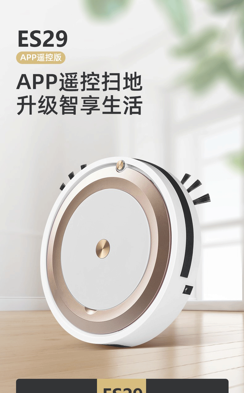 新款全自动智能扫地机器人 家用es29app控制吸尘器家用礼品订制