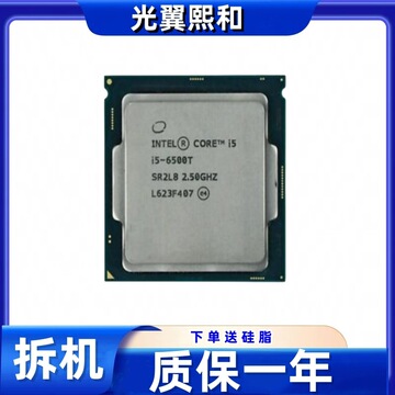 intel 酷睿 i5 6500t 2.50g 4核4线程 14nm-阿里巴巴