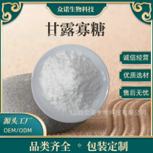 甘露寡糖50% 甘露低聚糖 甜味剂 酵母细胞壁提取物  众诺生物包邮