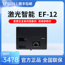 爱普生EF-12 /EF-10家用高清TW6280T/TW5700TX影院WIFI无线投屏