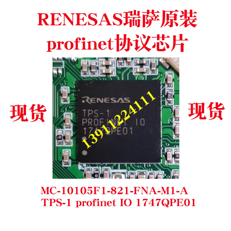 mc-10105f1-821-fna-m1-a代理批发renesas瑞萨原装tps-1 profinet