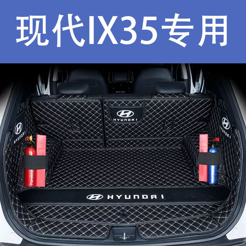 适用于现代ix35后备箱全包围专用2023款现代ix35尾箱垫子改装内饰