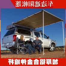 户外车边帐篷侧帐车旁用越野汽车天幕车载房车顶侧边遮阳棚遮雨棚