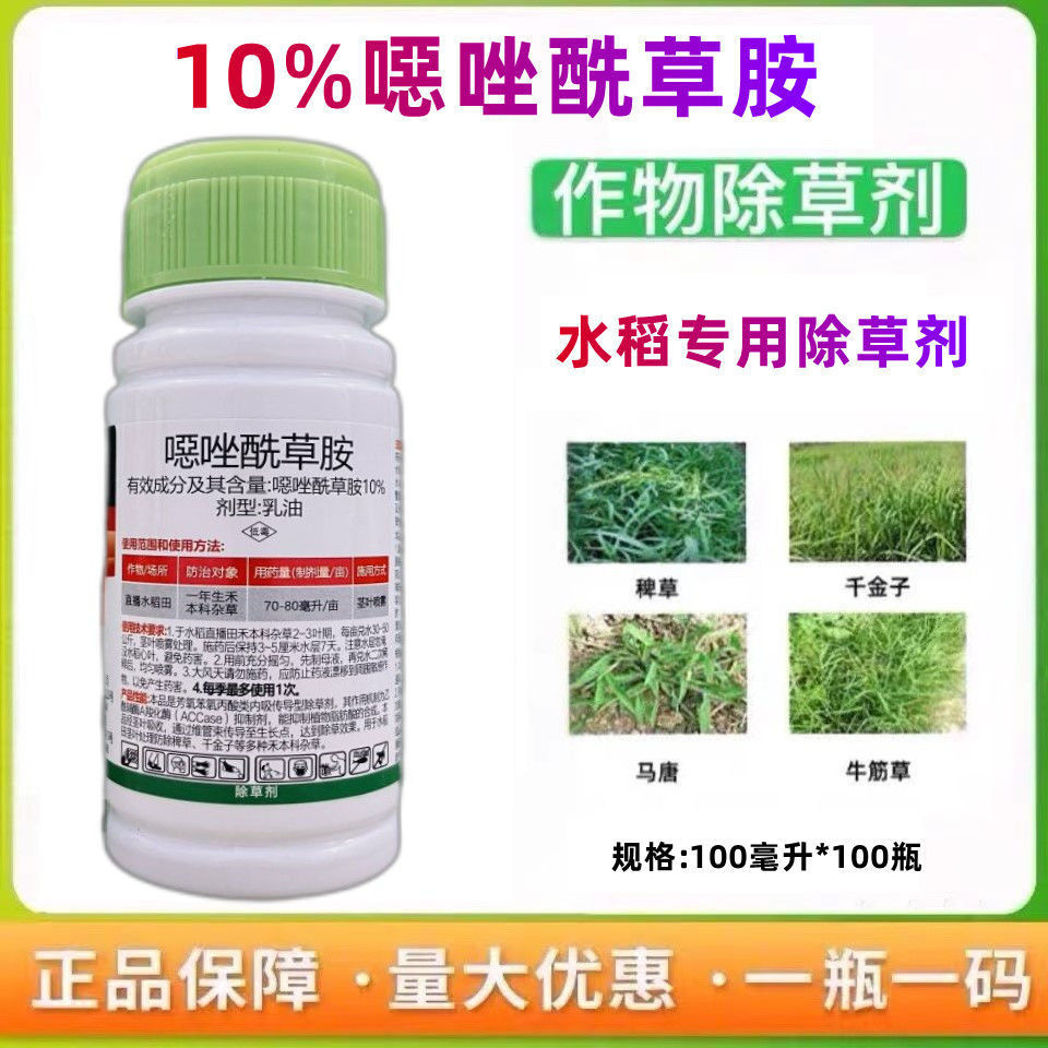 恶唑酰草胺