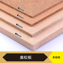 建筑模型材料DIY手工材料板纤维板材生态板造型板密度板奥松板跨