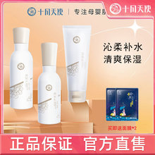 十月天使保湿准孕妇3件套清爽油皮夏季沁柔护肤套套装