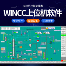 WINCC上位机软件 上位机组态工程设计软件 组态王画面设计软件