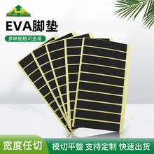 厂家模切黑色桌椅家具自粘eva脚垫防滑耐磨静音eva泡棉垫防撞条