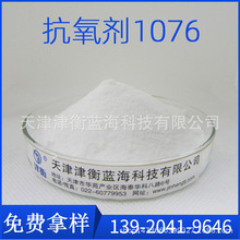 抗氧化剂1076   性价比高 多用途抗氧剂 PVC热稳定剂原材料