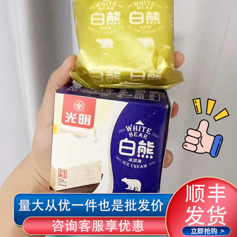 光明白熊中砖冰淇淋盒装 白雪冰砖网红经典鲜奶雪糕方糕 100g