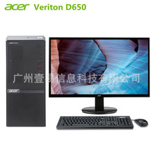 ACER品牌台式机电脑宏碁 Veriton D650 G6900/8G/256G SSD 21.5寸