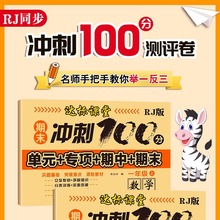 期末冲刺100分1-6年级上册语文数学