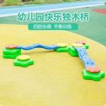 快乐独木桥游戏塑料平衡木幼儿园早教中心室内触觉板运动感统器材