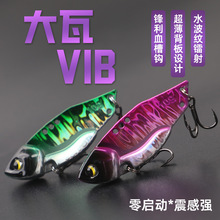路亚饵大瓦vib远投全水域金属vib薄背钓饵翘嘴青捎鳡鱼路亚饵假饵